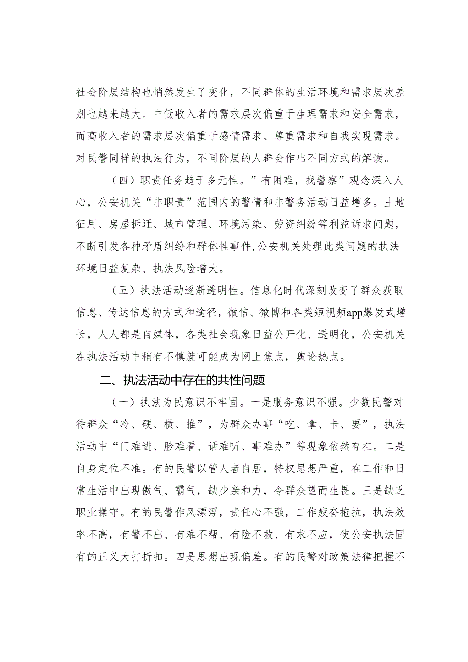 浅谈基层公安机关应如何适应新时期执法环境.docx_第2页