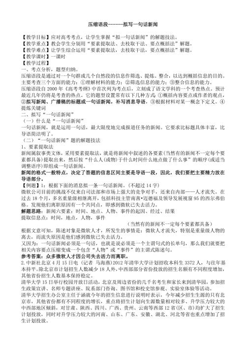拟写一句话新闻教案.doc