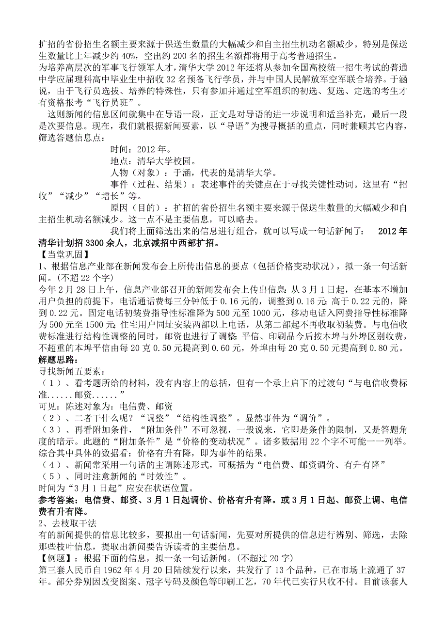 拟写一句话新闻教案.doc_第2页