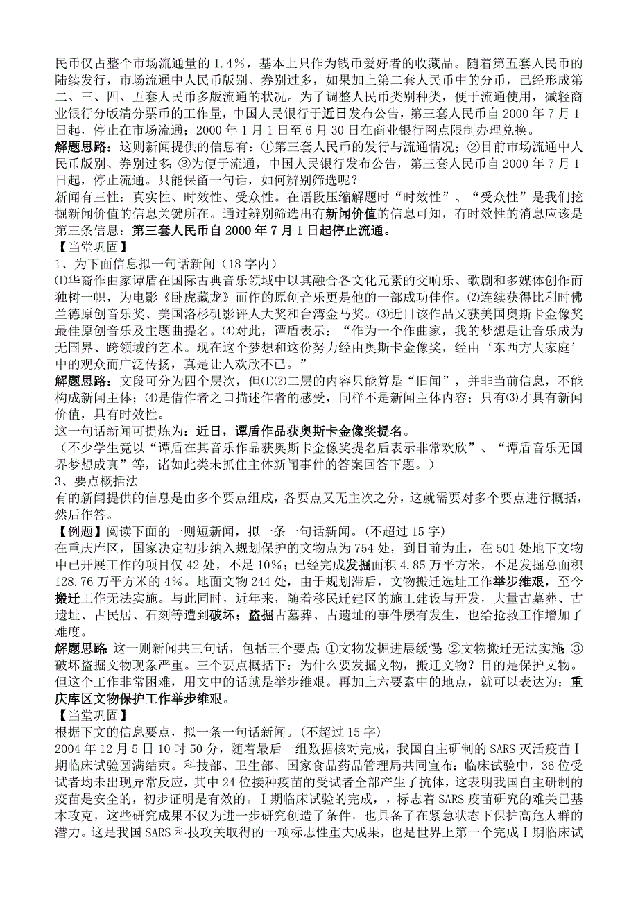 拟写一句话新闻教案.doc_第3页