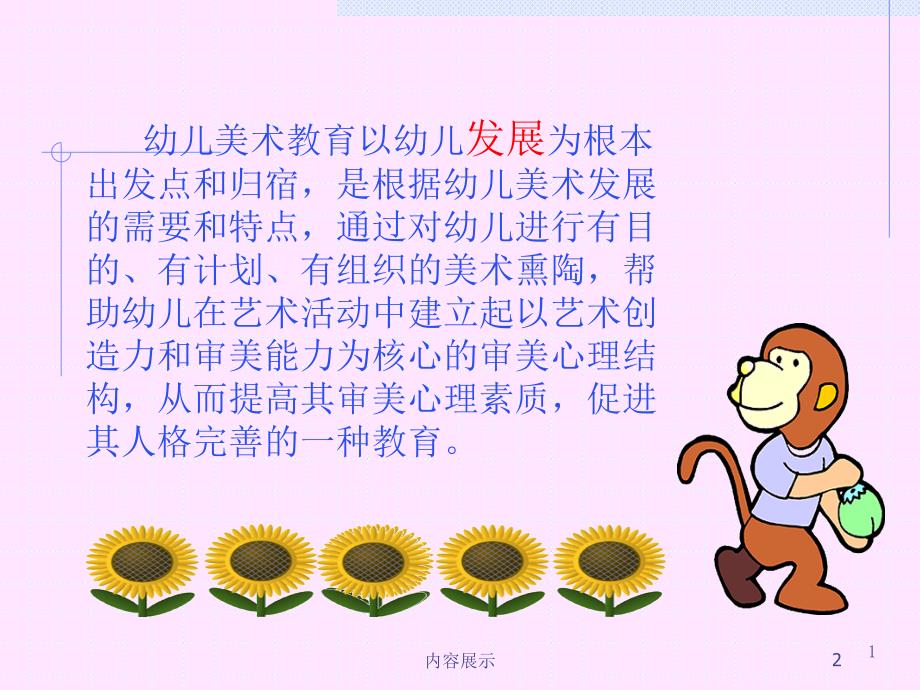 幼儿绘画教学基础课堂.ppt_第2页