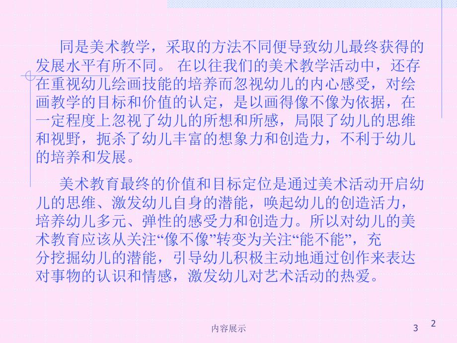 幼儿绘画教学基础课堂.ppt_第3页
