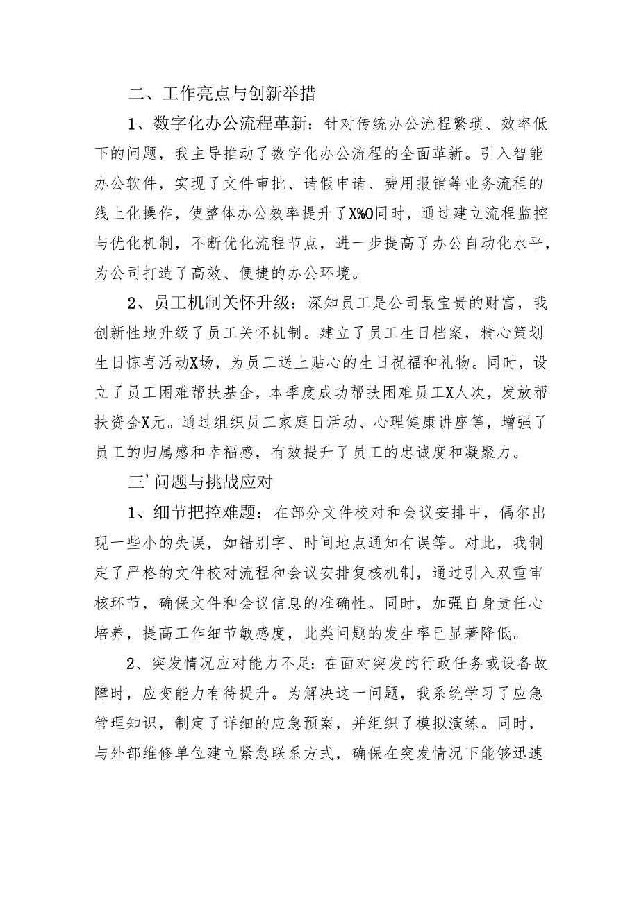 2025年第二季度办公室个人工作总结.docx_第3页