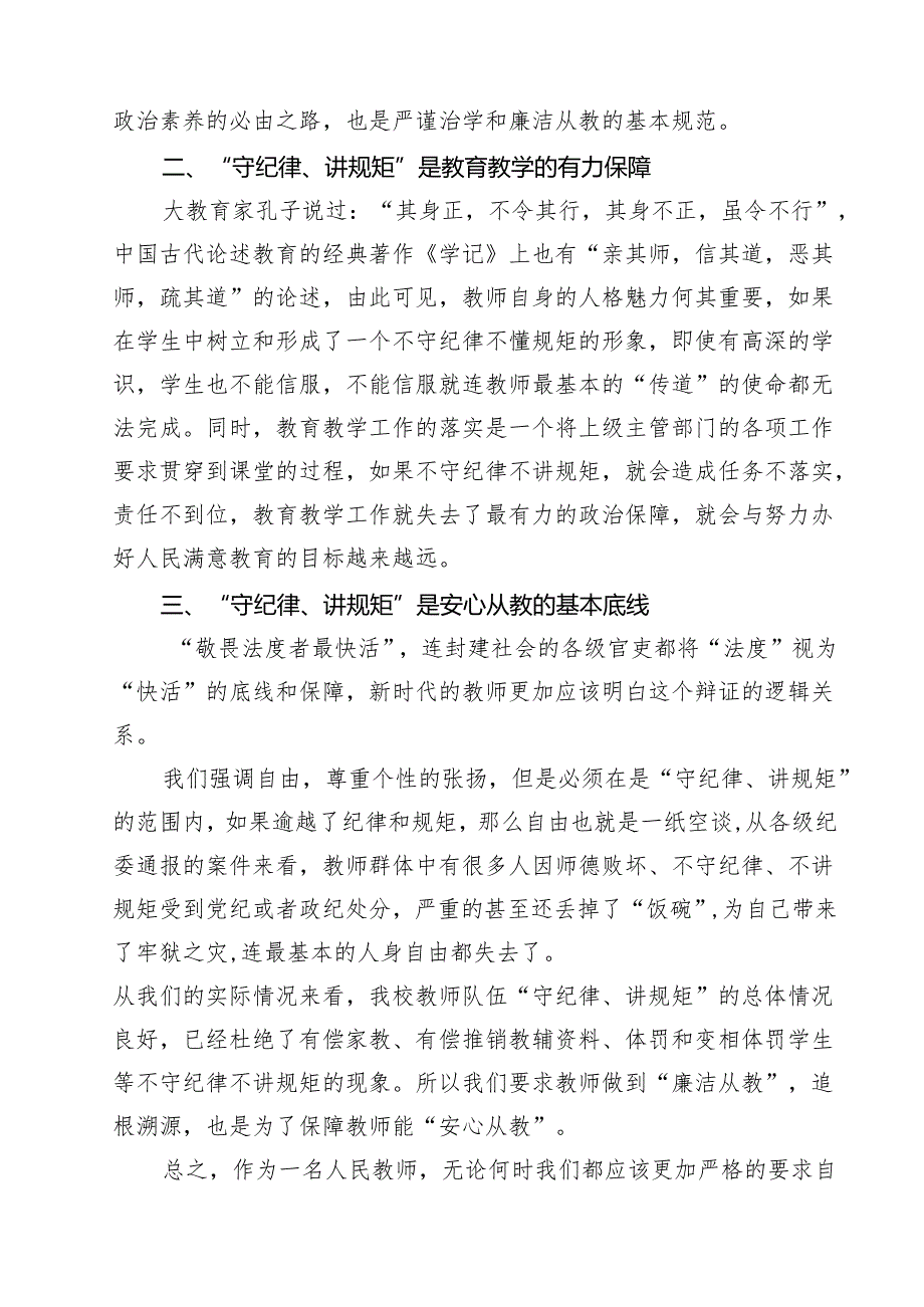 学校党支部书记“廉洁从教”党课讲稿范文10篇（最新版）.docx_第3页