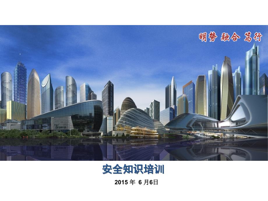 建筑施工机电安装安全生产知识培训.pptx_第1页