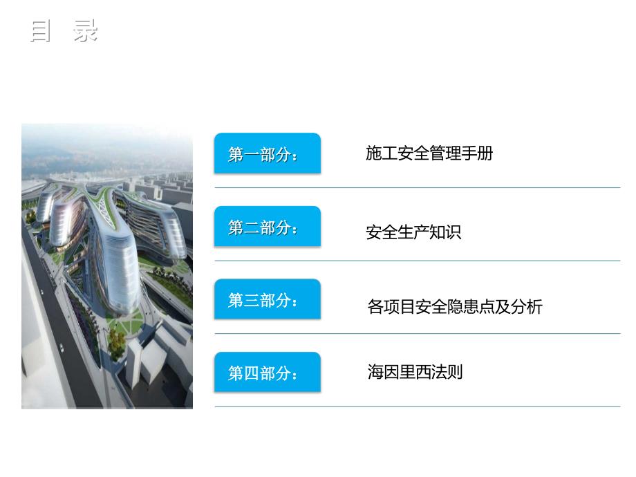 建筑施工机电安装安全生产知识培训.pptx_第2页