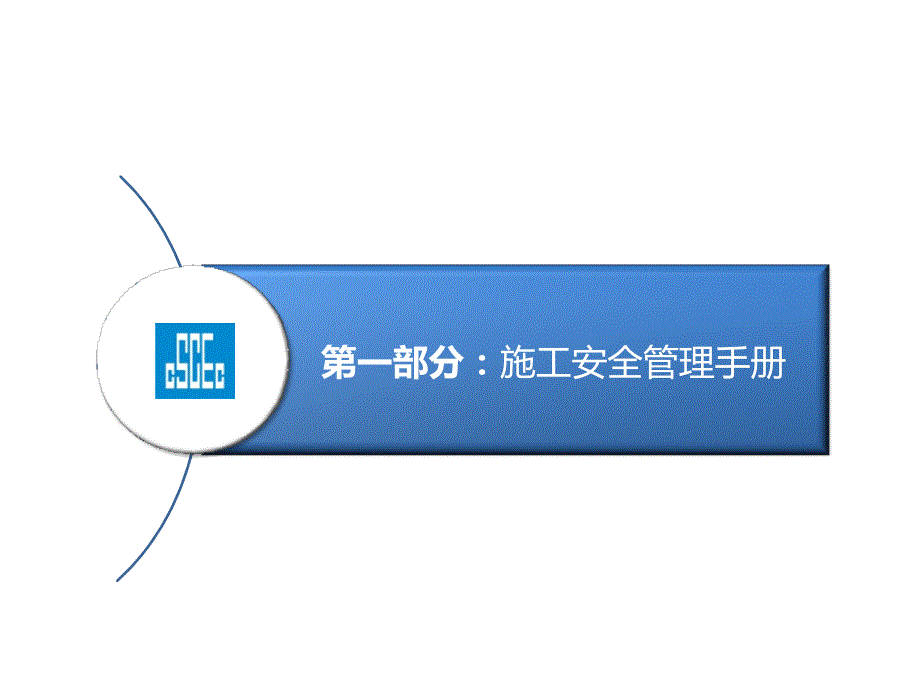 建筑施工机电安装安全生产知识培训.pptx_第3页