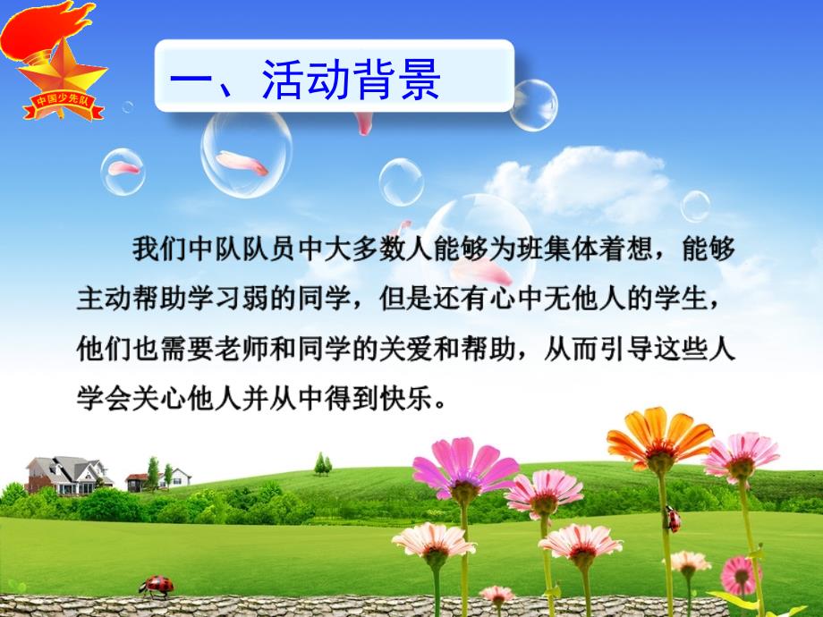 帮助别人快乐自己少先队活动课说课课件.ppt_第3页