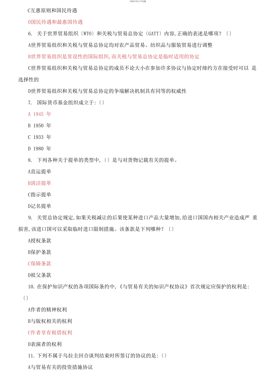 最新国家开放大学电大国际经济法机考第七套真题题库及答案.docx_第2页