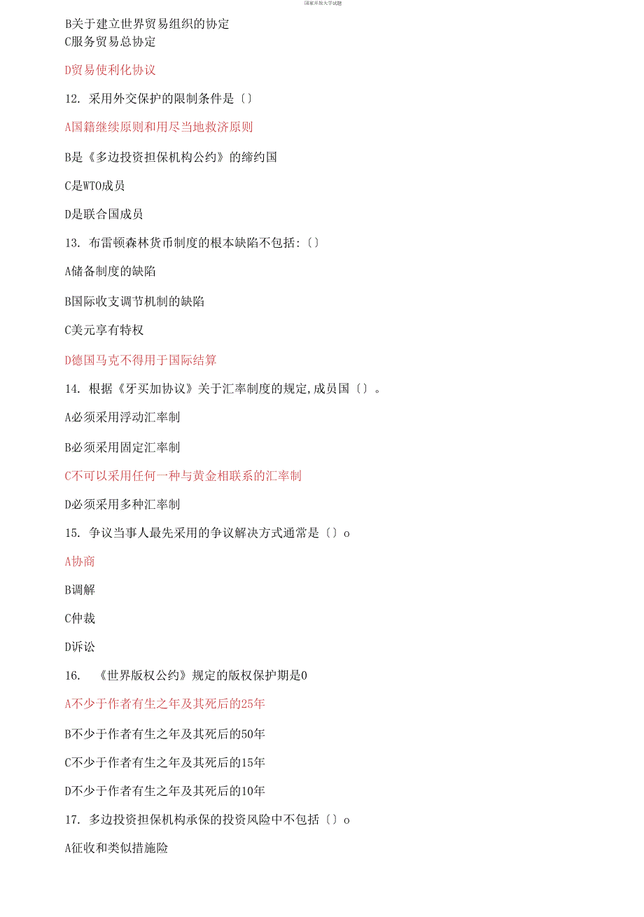 最新国家开放大学电大国际经济法机考第七套真题题库及答案.docx_第3页