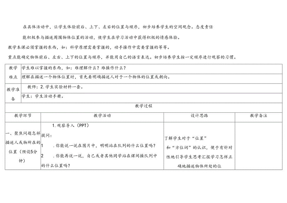 2024版新教材2025湖北人教鄂教版科学一年级下册全册教案教学设计.docx_第2页