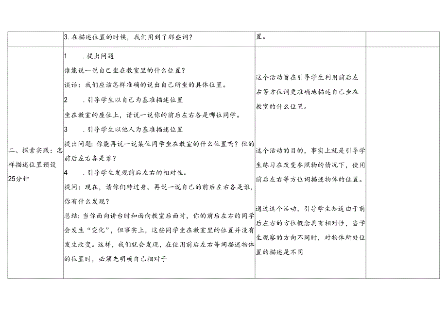 2024版新教材2025湖北人教鄂教版科学一年级下册全册教案教学设计.docx_第3页