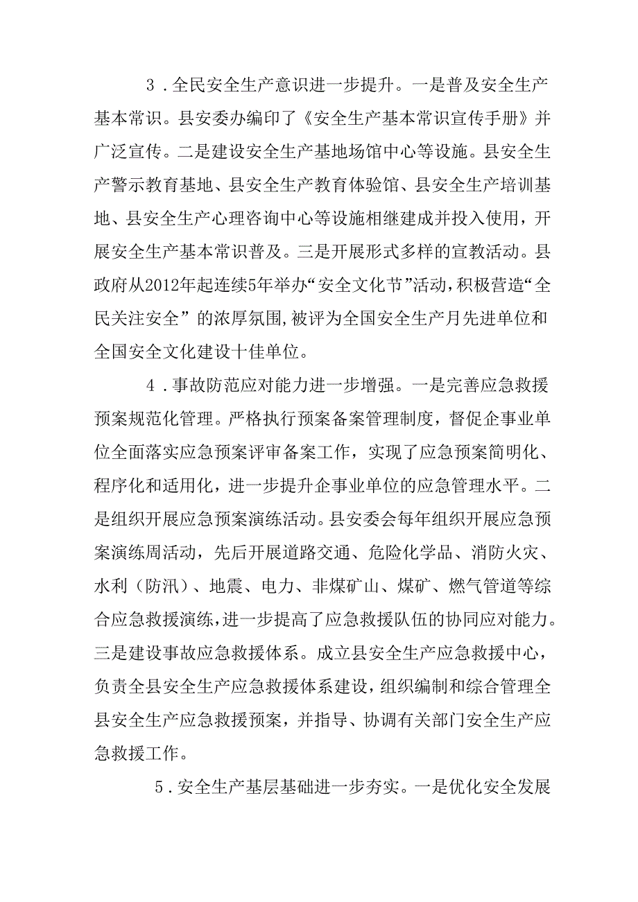 “十五五”安全生产专项规划.docx_第3页