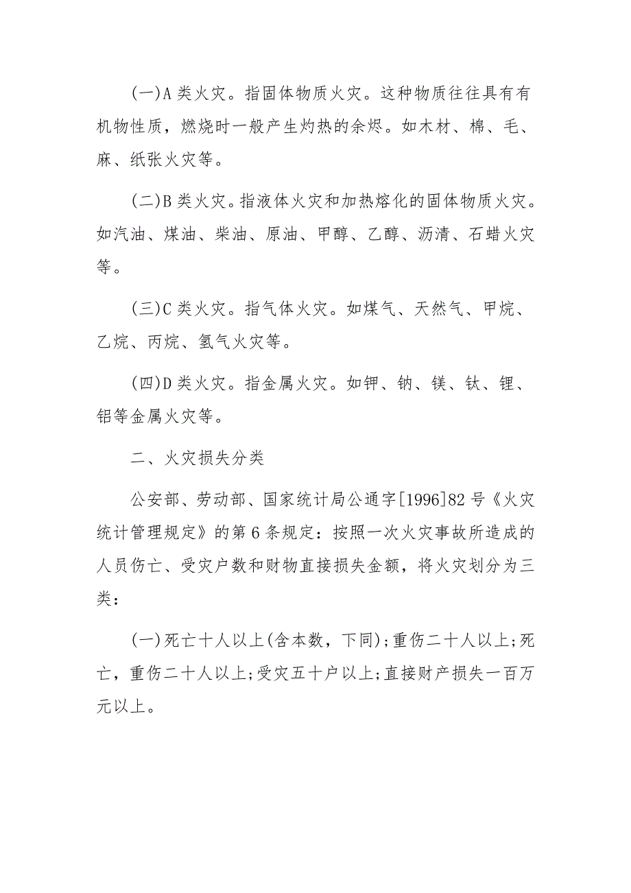 工厂消防安全知识培训.docx_第2页