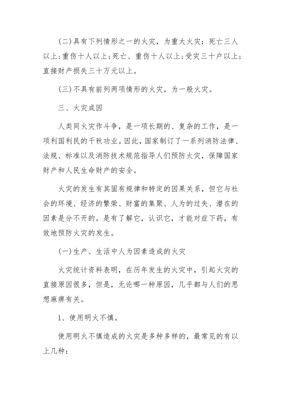 工厂消防安全知识培训.docx_第3页