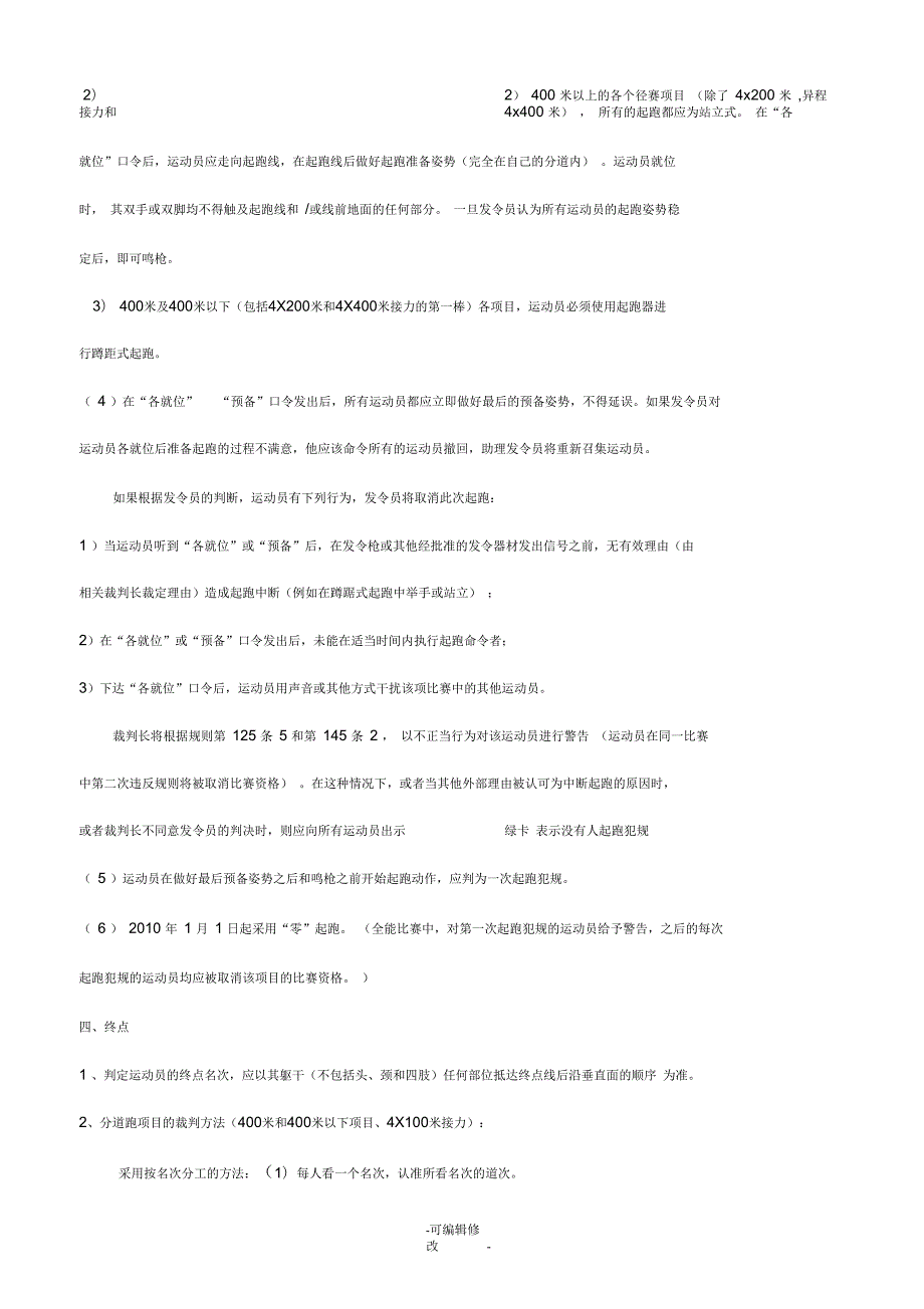 田径规则与裁判法新.docx_第3页