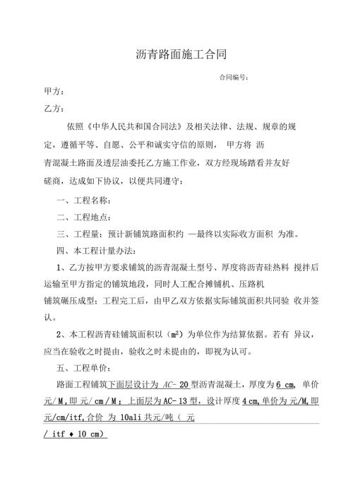 沥青路面施工合同简单版.docx