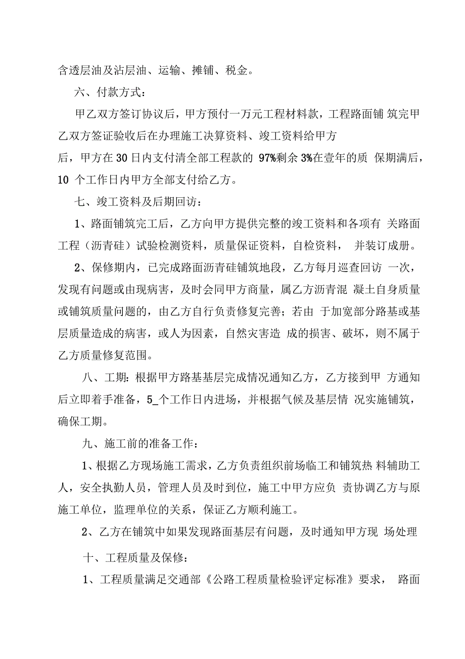 沥青路面施工合同简单版.docx_第2页