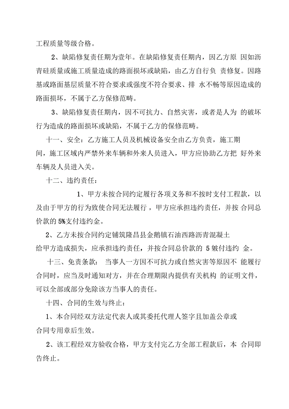 沥青路面施工合同简单版.docx_第3页