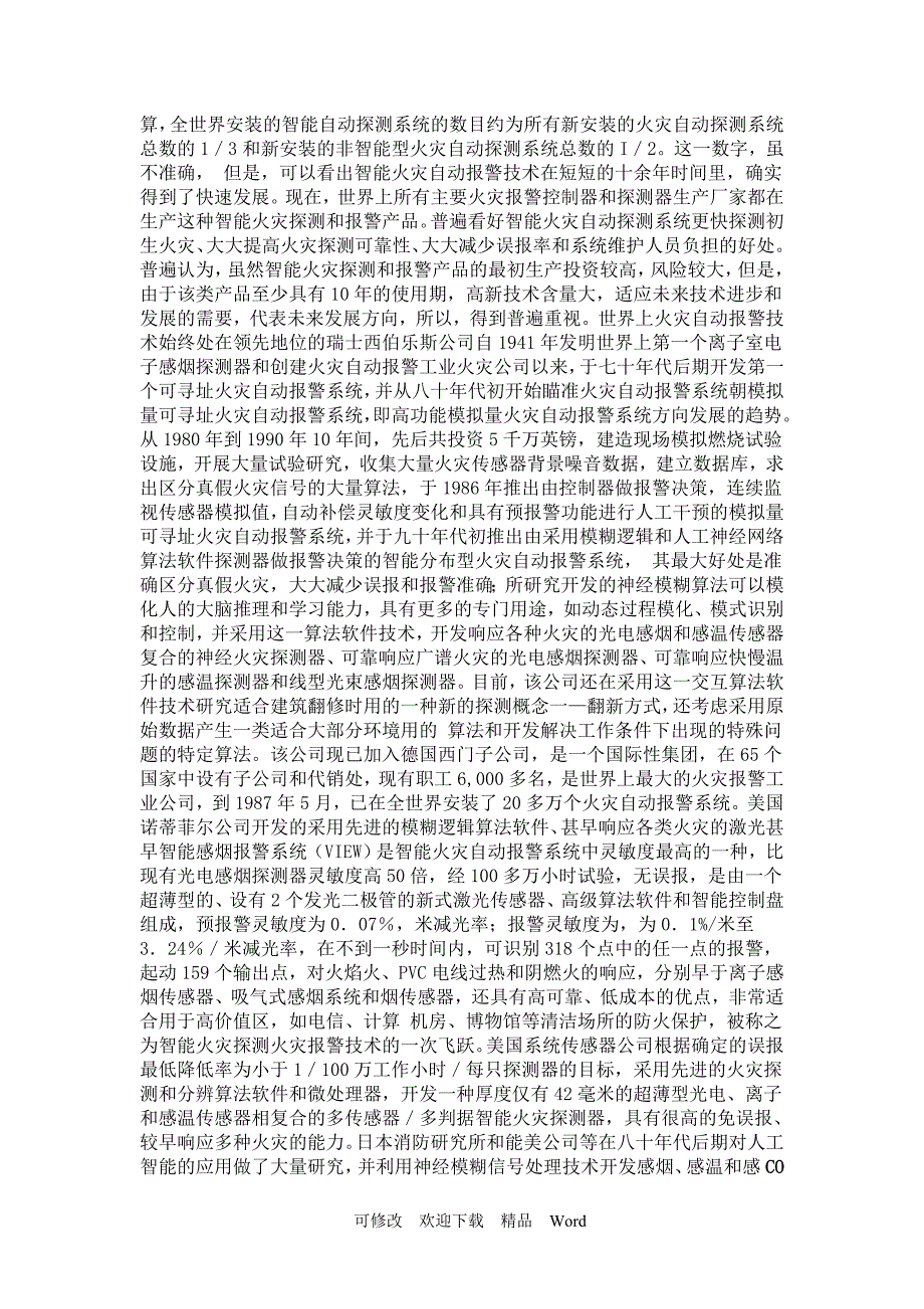 最新火灾自动报警系统国外发展趋势.doc_第2页