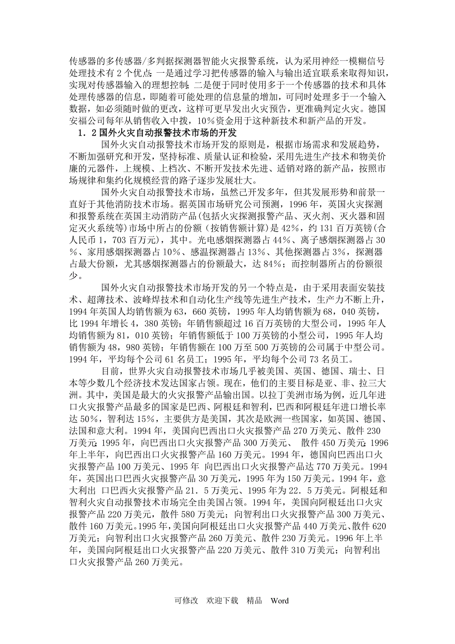 最新火灾自动报警系统国外发展趋势.doc_第3页