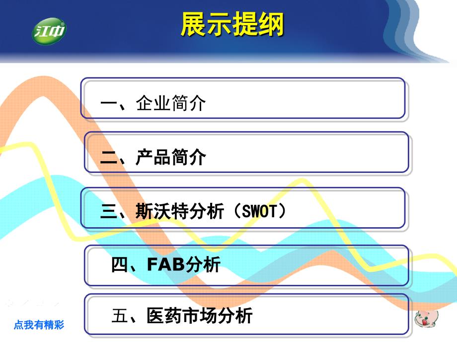 江中牌健胃消食片市场营销状况报告ppt课件.ppt_第3页