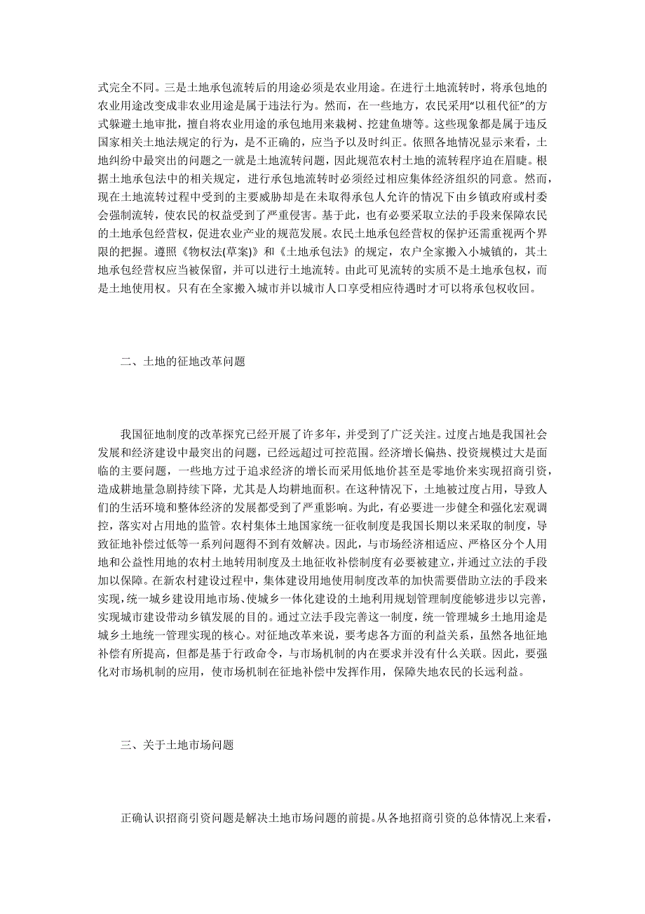 浅谈新农村建设中的有关土地问题.docx_第2页