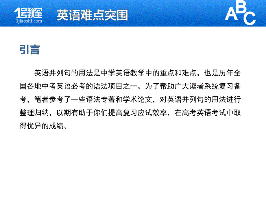 并列句的用法PPT课件.ppt_第3页