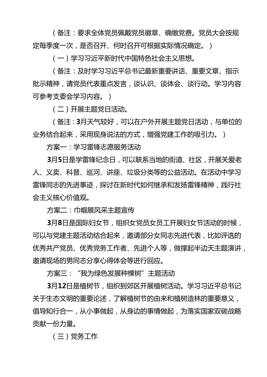 （8篇）2025年6月份“三会一课”方案参考（精选通用）.docx_第2页