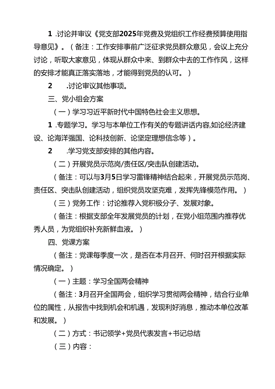 （8篇）2025年6月份“三会一课”方案参考（精选通用）.docx_第3页