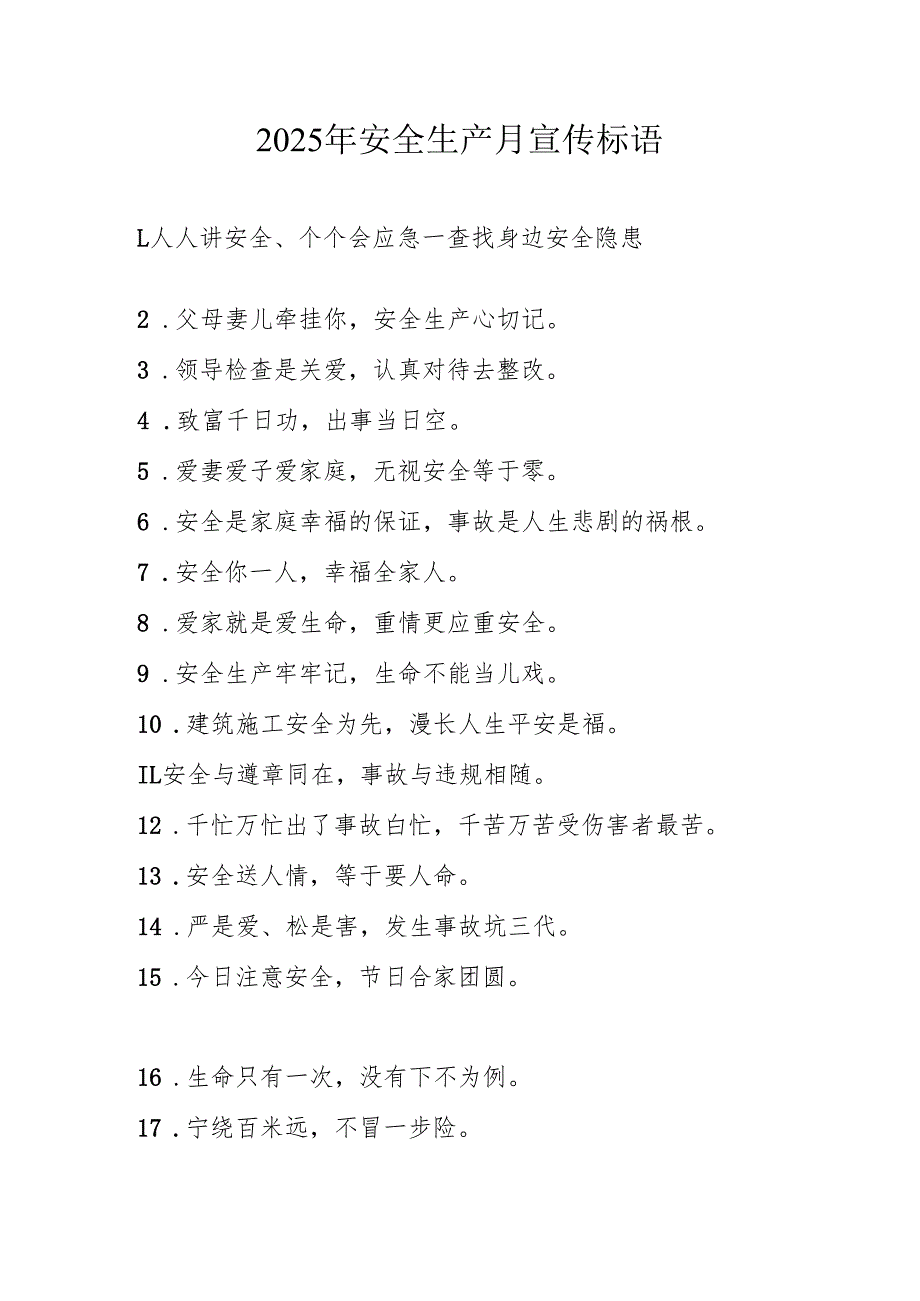 2025年全国安全生产月活动宣传标语 （合计5份）.docx_第3页