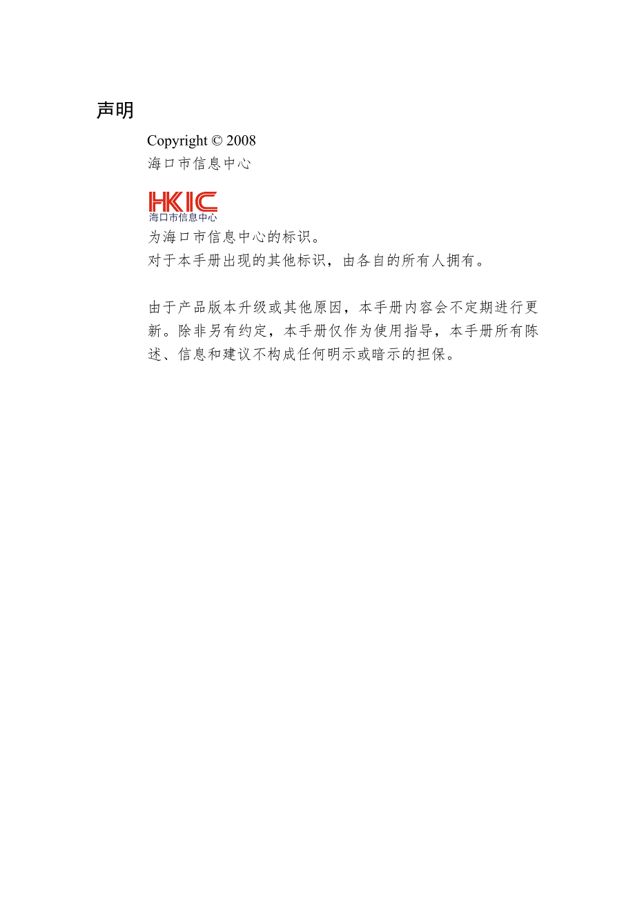 海口市12345政府服务热线网络管理平台.doc_第3页
