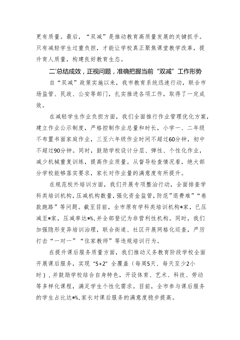 2025教育局副局长在“双减”政策落实专题研讨会上的交流发言材料.docx_第2页