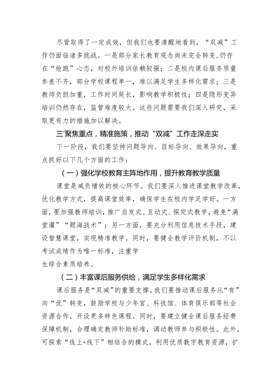 2025教育局副局长在“双减”政策落实专题研讨会上的交流发言材料.docx_第3页