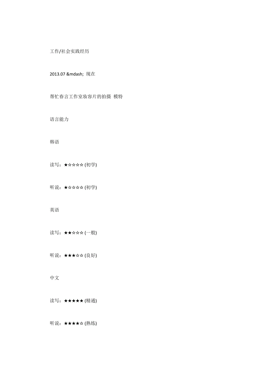 模特个人简历模板.docx_第3页
