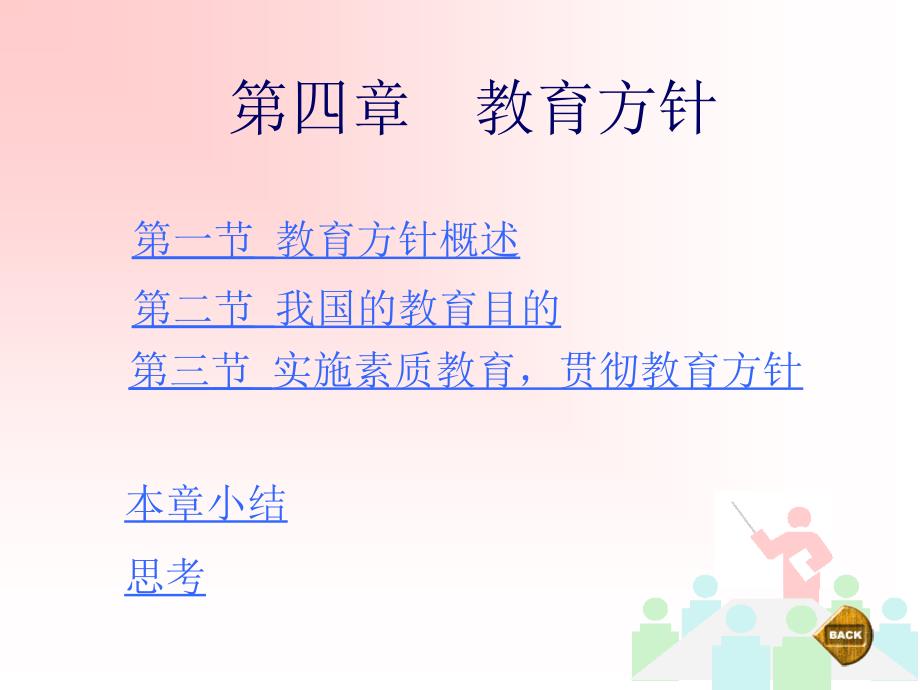 教育方针概述PPT课件.ppt_第1页