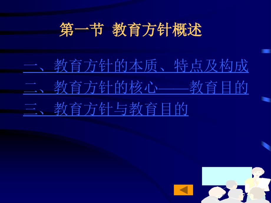 教育方针概述PPT课件.ppt_第2页