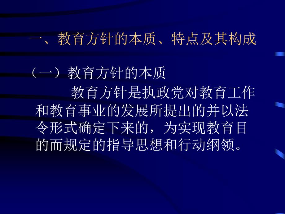 教育方针概述PPT课件.ppt_第3页