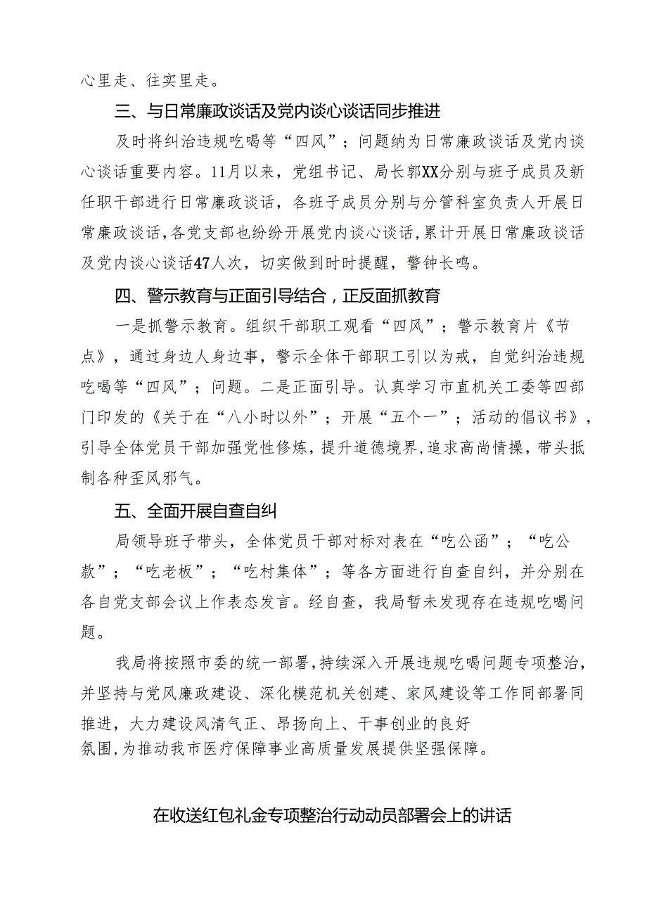 机关纠治违规吃喝问题整治工作总结范文5篇(1).docx_第2页