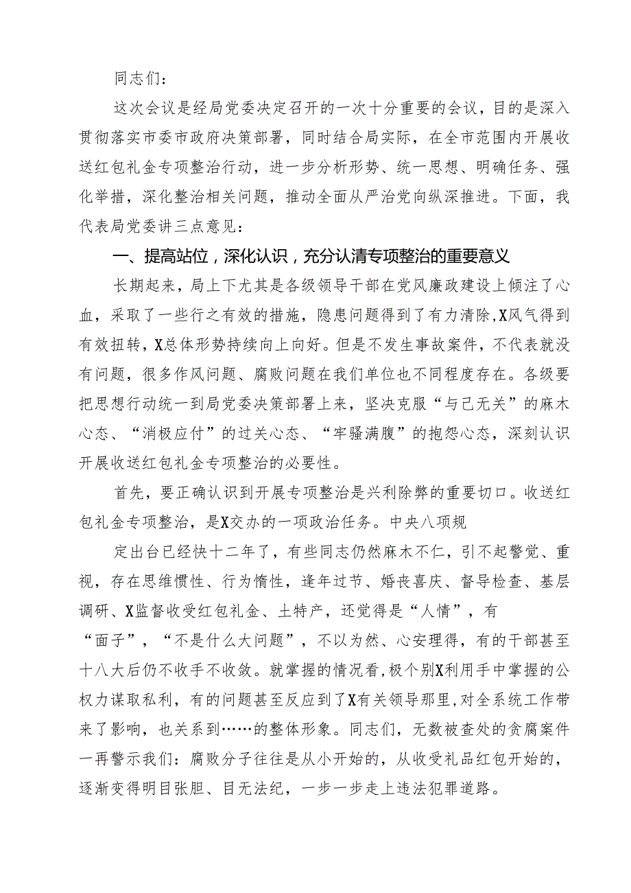 机关纠治违规吃喝问题整治工作总结范文5篇(1).docx_第3页