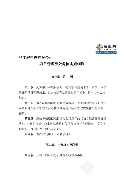 某公司项目管理绩效考核实施细则附考核表doc.doc