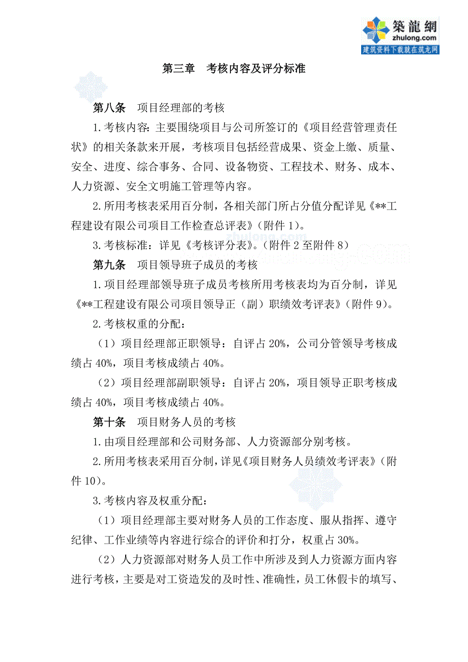 某公司项目管理绩效考核实施细则附考核表doc.doc_第3页