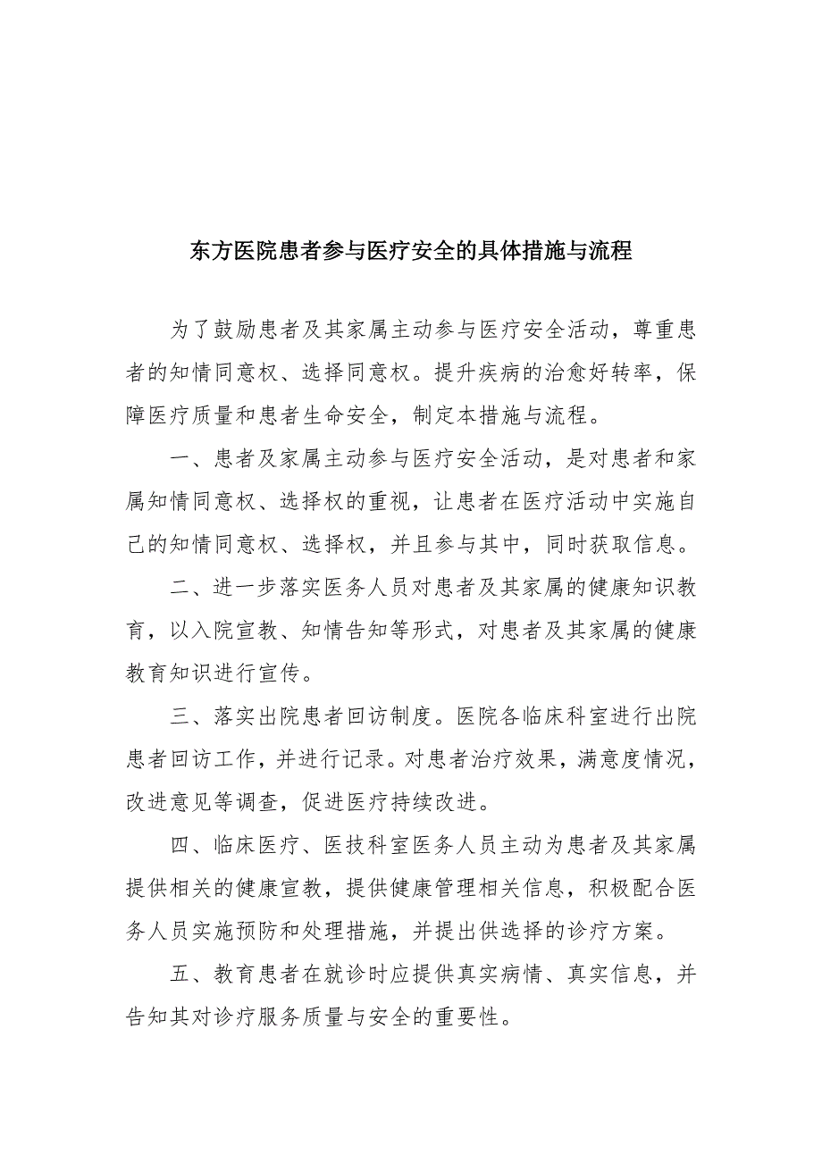 患者参与医疗安全.doc_第3页