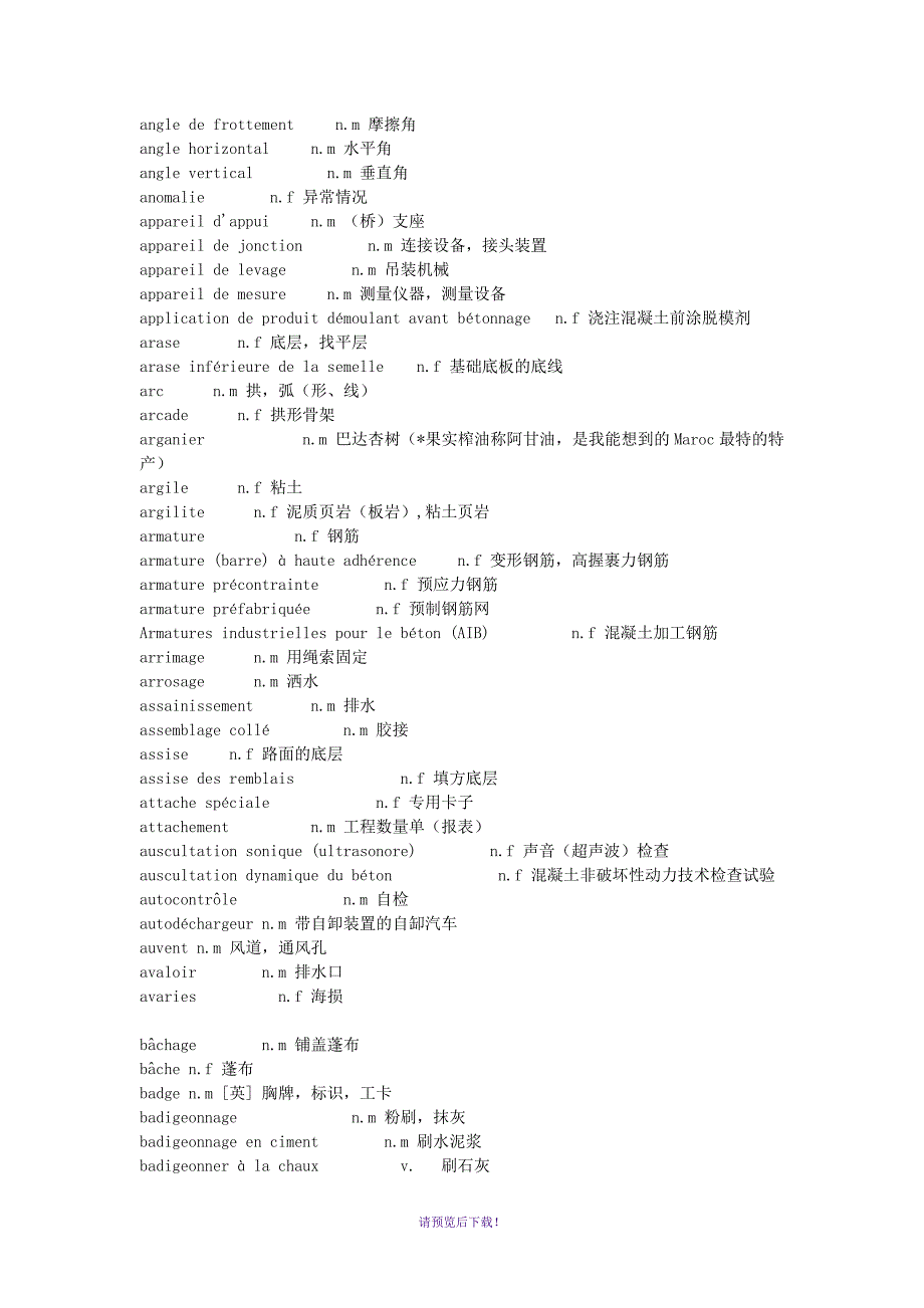 法语工程词汇路桥隧道房建.doc_第2页