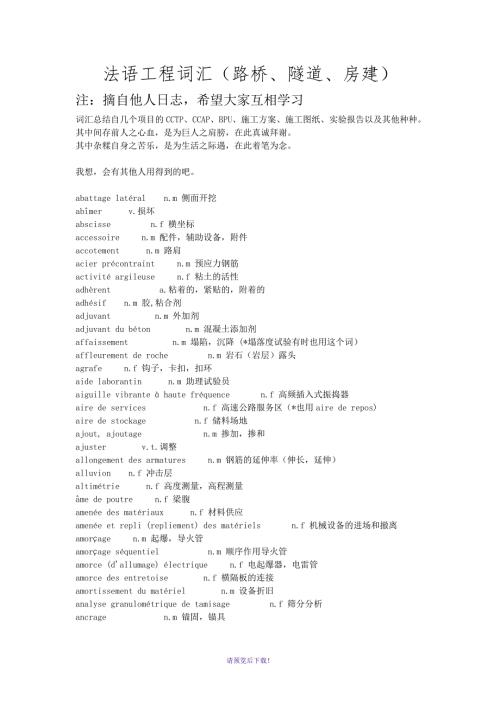 法语工程词汇路桥隧道房建.doc