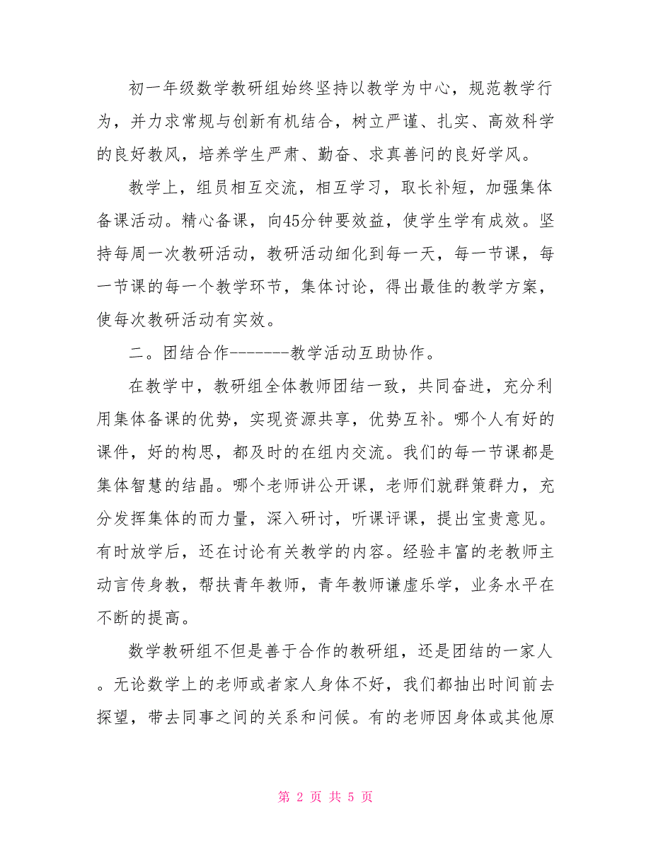 感动校园教研组事迹材料.doc_第2页