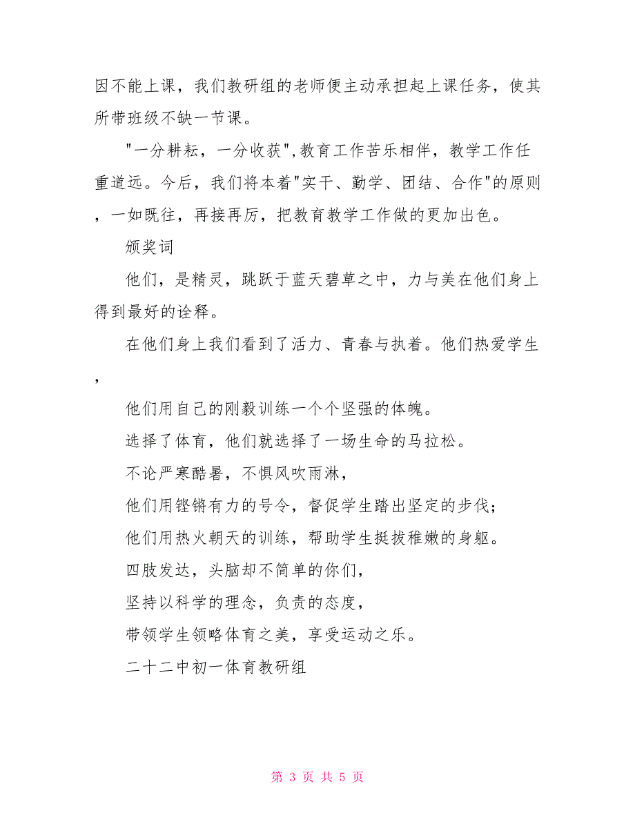 感动校园教研组事迹材料.doc_第3页