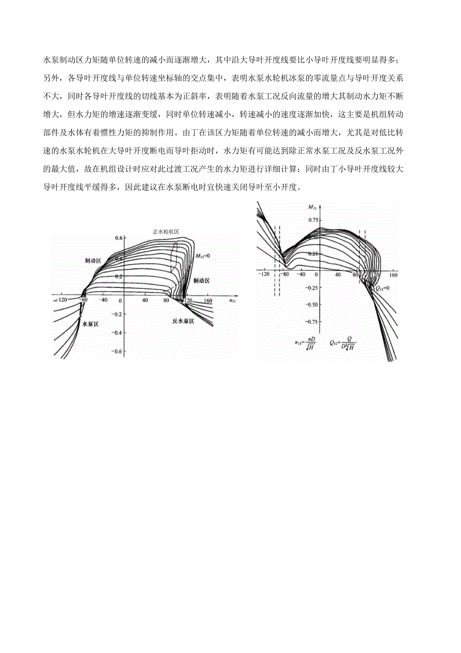 水泵水轮机全特性.docx_第3页