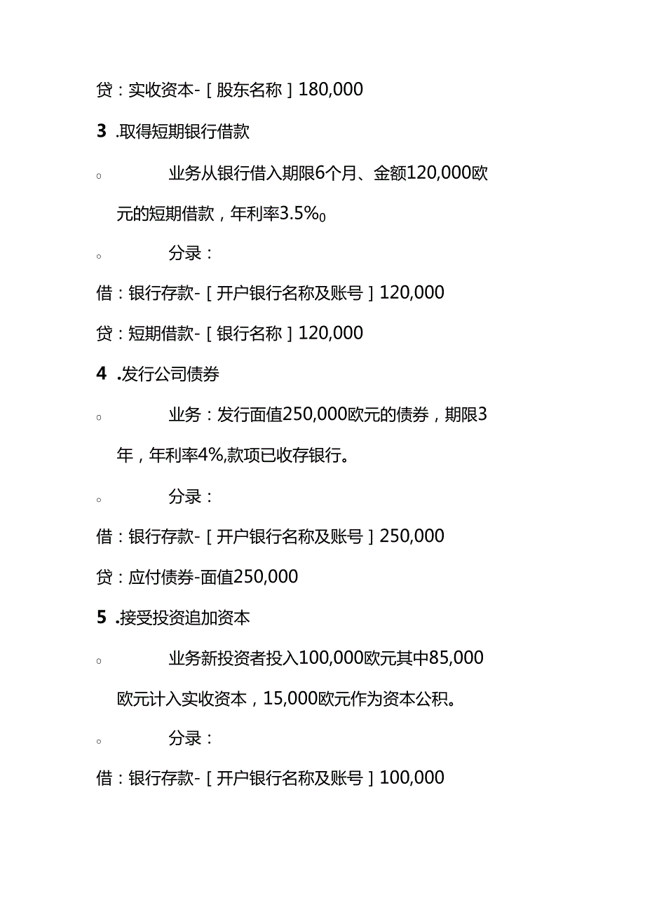 做账实操圣马力诺公司全盘账务处理分录实例.docx_第2页