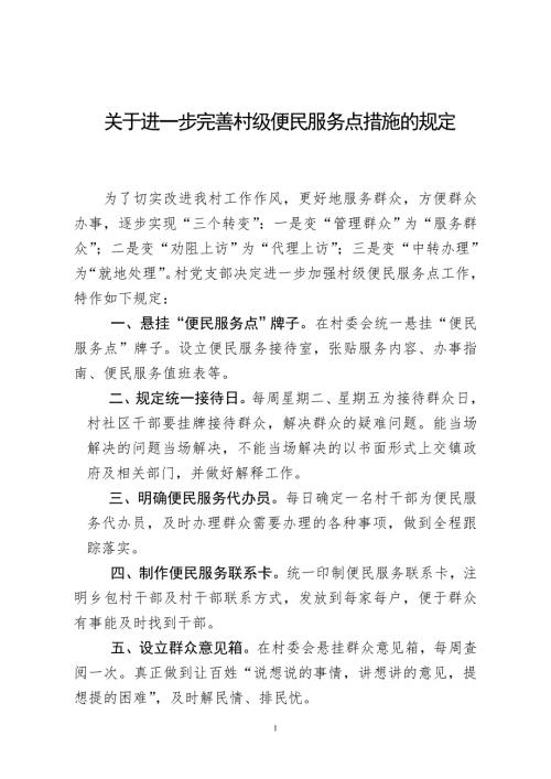 村级便民服务制度.doc